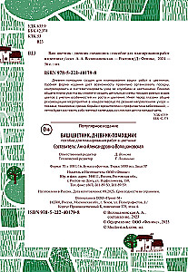 Your Flowerbed. Diary-Assistant. Guide for Planning Work in the Flowerbed